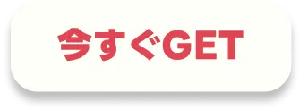 タップしてクーポンGET