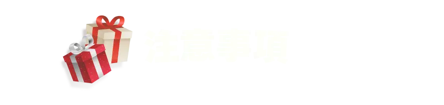 キャンペーン期間